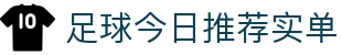 波胆指数360:即时欧赔凯利查询、比分直播与足球临场异动观察